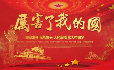 我的国演讲稿优秀8篇