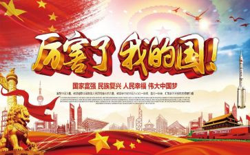 我的国我的梦作文7篇