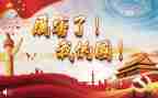 我的国我的梦作文参考8篇
