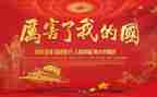 我的国演讲稿优秀8篇
