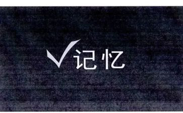 水的记忆读后感7篇