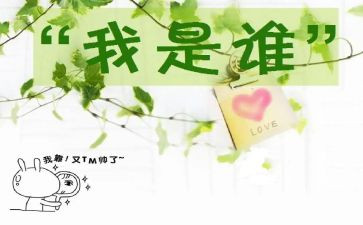 我是谁演讲稿600字6篇