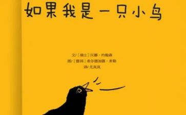 保护小鸟的作文5篇