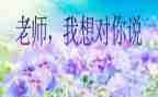 朋友我想对你说作文优质6篇