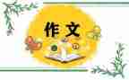 《同学,我想对你说》作文优质6篇