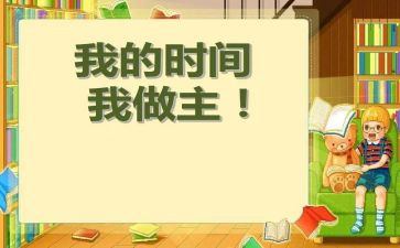 我的暑假我做主的作文优秀7篇