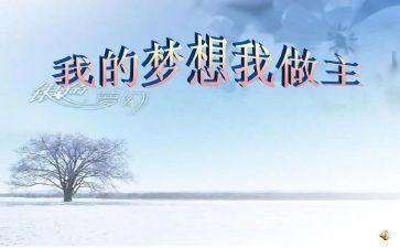 我的快乐我做主的作文7篇