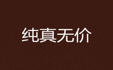 母爱无价演讲稿5篇