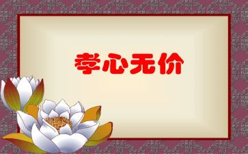 爱心无价作文6篇