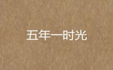 五年级下册语文教案优质7篇