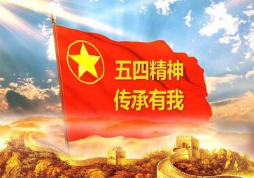 教师五四演讲稿6篇