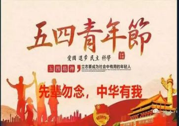 学校五四活动总结7篇