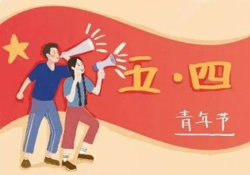 五四的心得通用7篇