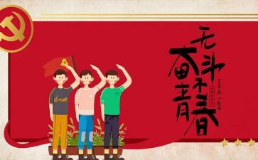 五四心得体会200字7篇