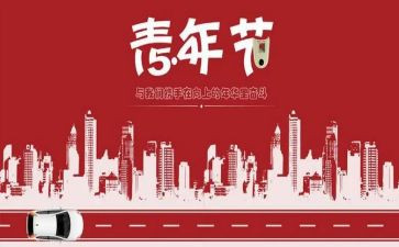 迎五四演讲稿参考8篇