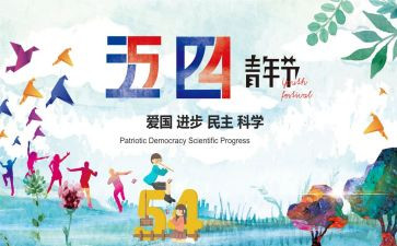 五四事迹推荐5篇