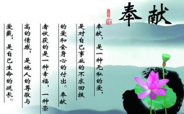 无私奉献的心得体会6篇