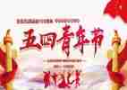 银行五四演讲稿7篇