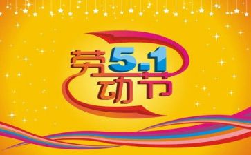 五一文化活动方案5篇