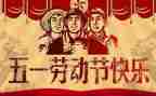 2023五一工作总结6篇