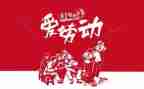 五一活职工活动方案5篇