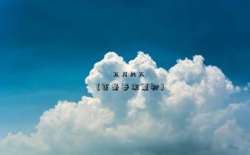 大班五月份月计划6篇