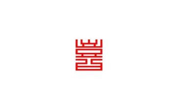 春节的喜与乐演讲稿参考5篇