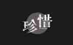要珍惜粮食的演讲稿7篇