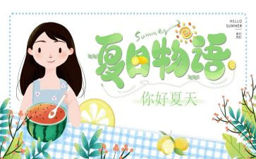 音乐《夏天》教案优质7篇