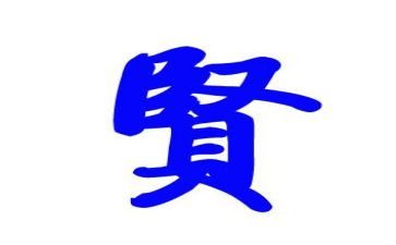 增广贤文读书心得6篇