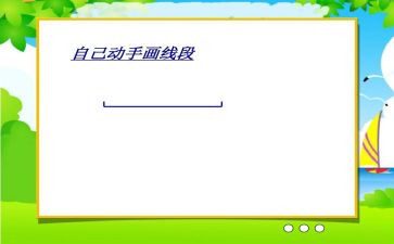 直线射线线段和角教学反思6篇