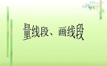 直线、线段、射线教案8篇