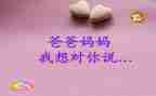 《我想对您说》优秀作文6篇