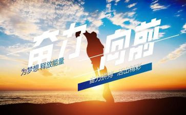 向前观后感5篇