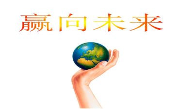 2023,一起向未来演讲稿5篇