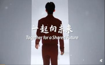 一起向未来主题的演讲稿7篇