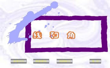 四年级上册数学线和角教案优质8篇