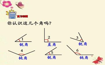 四年级上册数学线和角教案推荐7篇