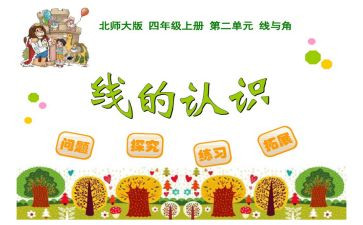 四年级上册数学线和角教案通用8篇