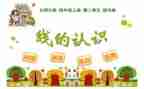 四年级上册数学线和角教案通用8篇