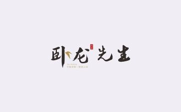 亲的汉修先生读后感5篇