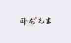 亲的汉修先生读后感5篇
