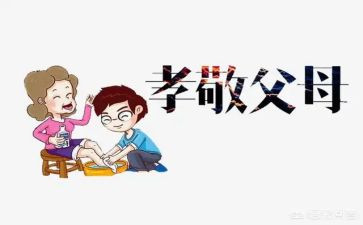 论语对孝的读后感优质8篇
