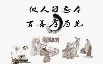 孝的故事500字作文推荐6篇