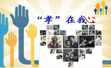 孝的心得体会300字参考5篇