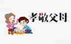 关于孝的竞选演讲稿通用7篇