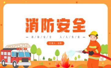 消防的培训心得模板5篇