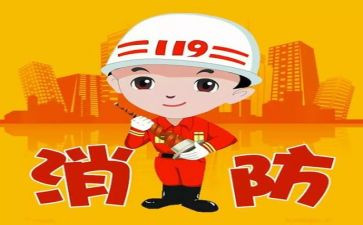 安全消防日活动方案最新8篇