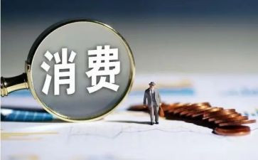 大学生618消费情况调查报告精选6篇