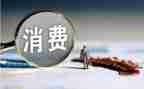 大学生618消费情况调查报告6篇